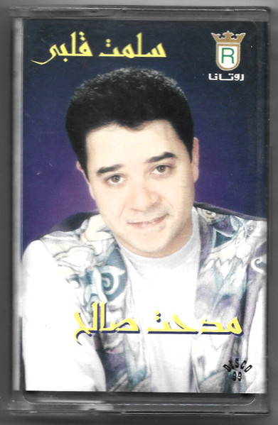 سلمت قلبي