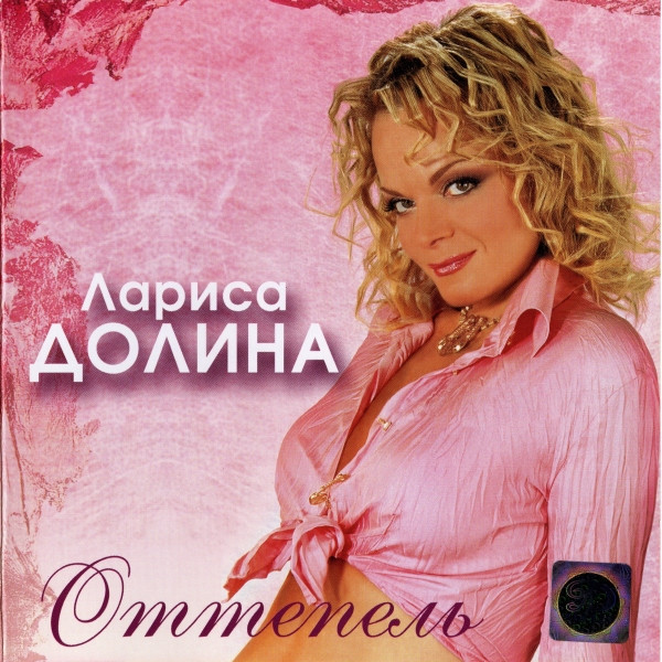 Оттепель