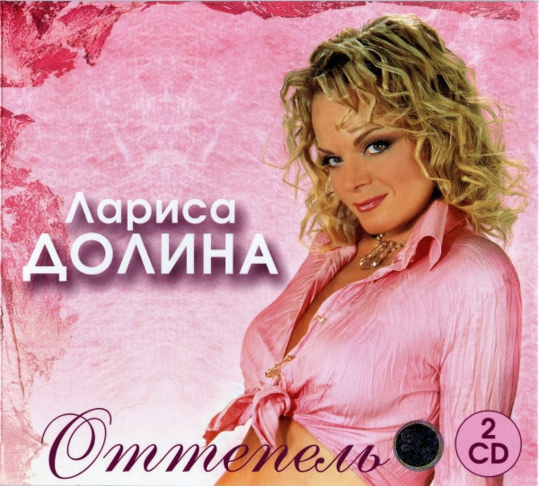 Оттепель