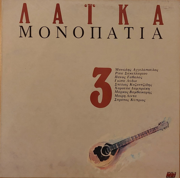 Λα'ι'κά Μονοπάτια Νο 3