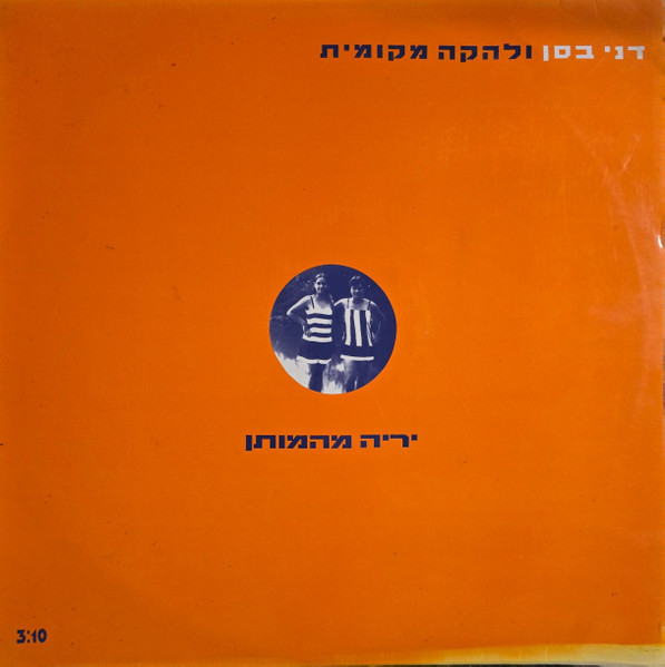 יריה מהמותן