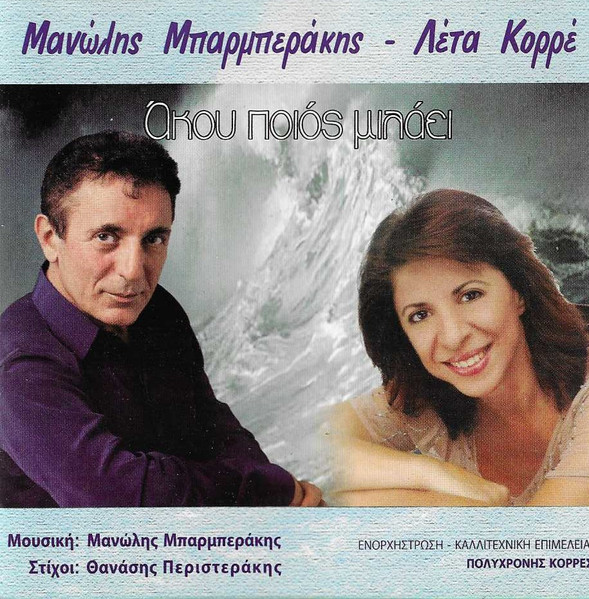 Άκου Ποιος Μιλάει