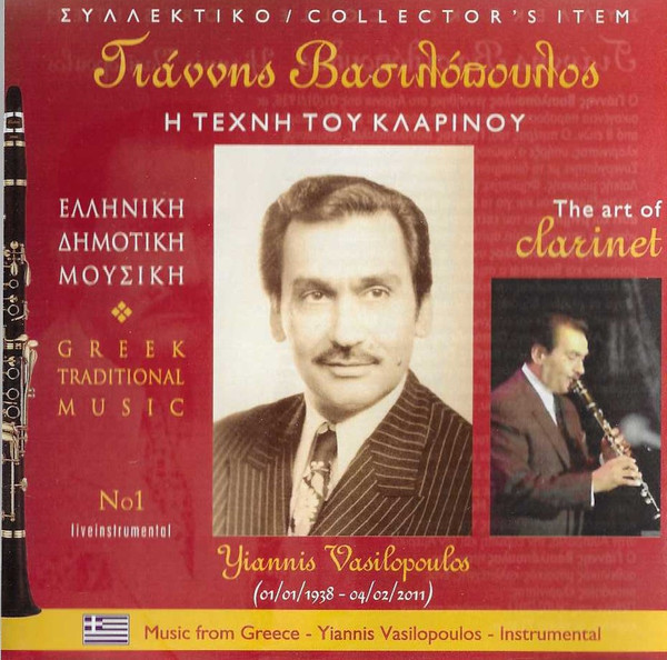 Η Τέχνη Του Κλαρίνου