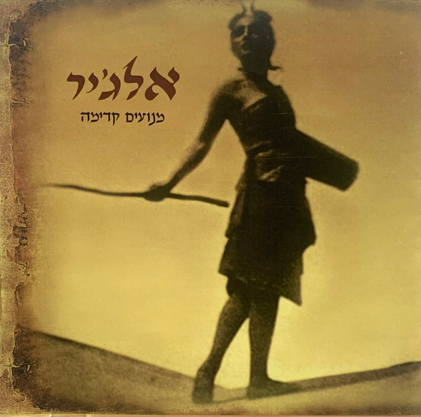 מנועים קדימה