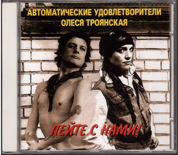 Пейте С Нами!