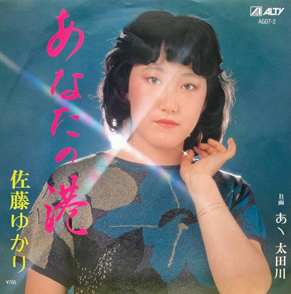 あなたの港