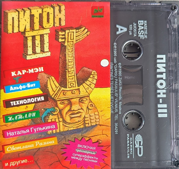 Питон III