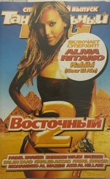 Танцевальный Рай (Восточный 2)