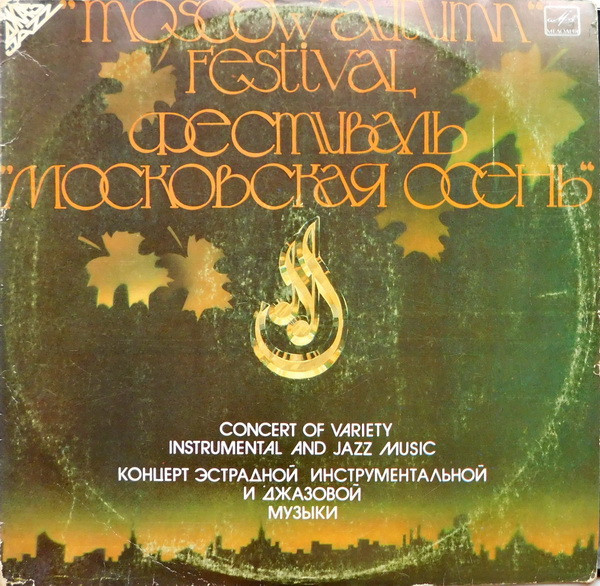Concert Of Variety Instrumental And Jazz Music = Концерт Эстрадной Инструментальной И Джазовой Музыки