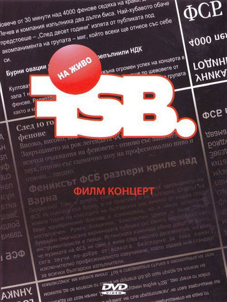 На Живо Филм Концерт