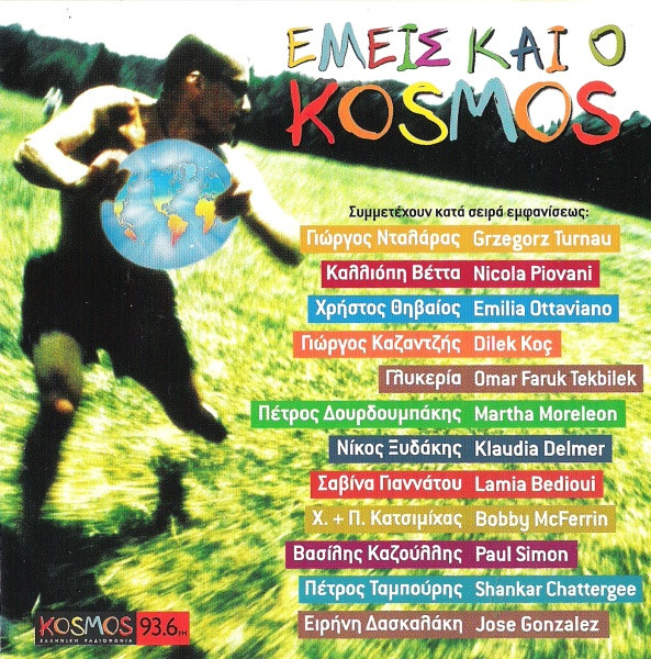 Εμείς Και O Kosmos