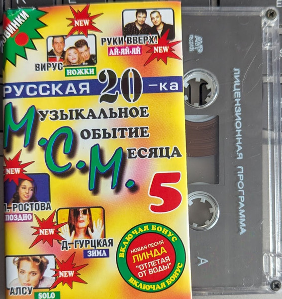 Русская 20-ка М.С.М. 5