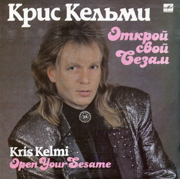 Открой Свой Сезам