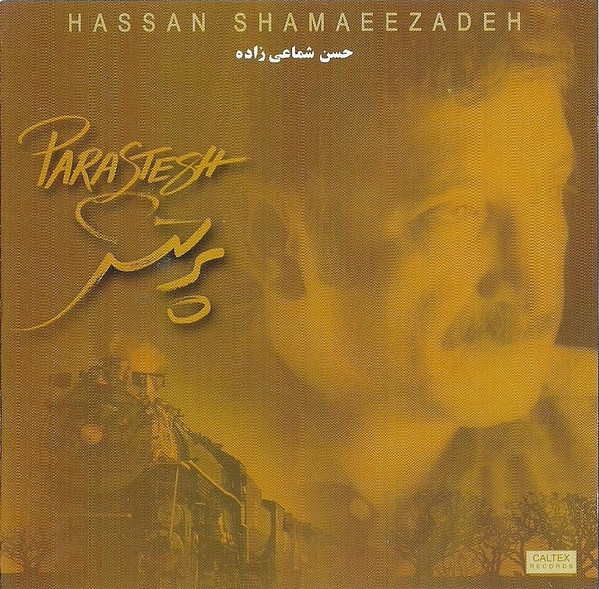 پرستش = Parastesh