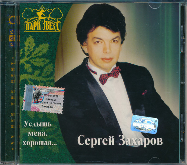 Услышь меня хорошая...