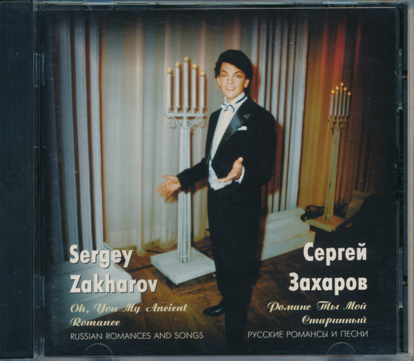 Романс Ты Мой Старинный (Русские Романсы И Песни)