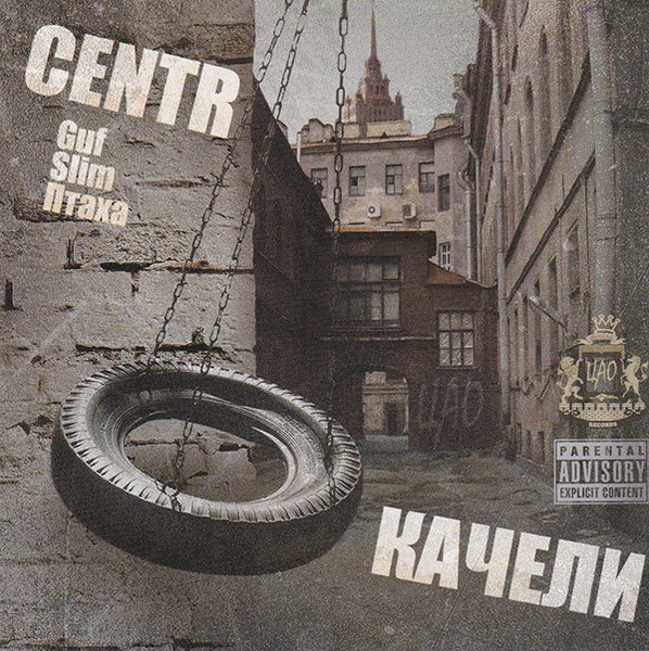 Качели