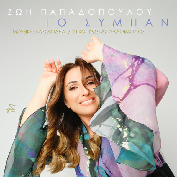 Το Σύμπαν