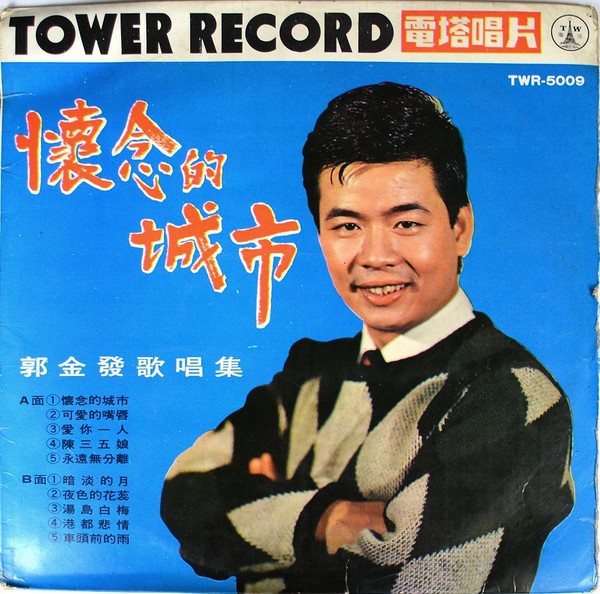 懷念的城市