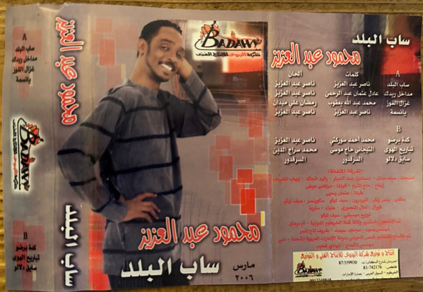 ساب البلد