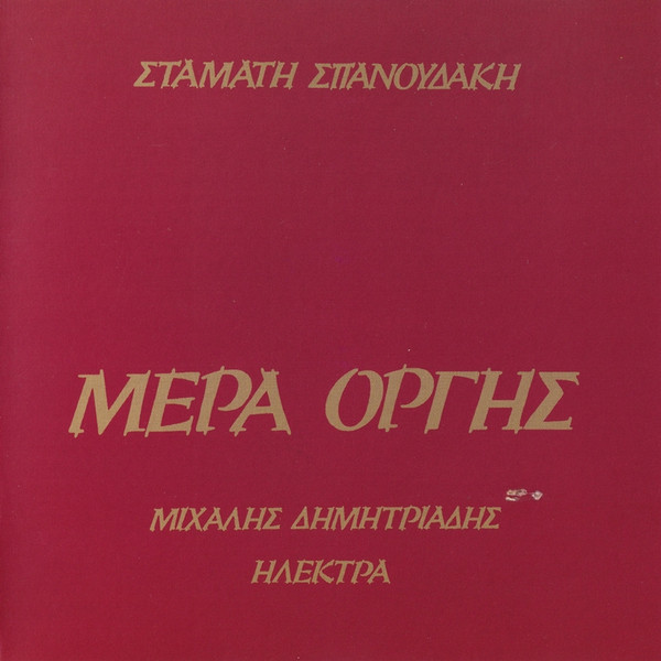 Μέρα Οργής