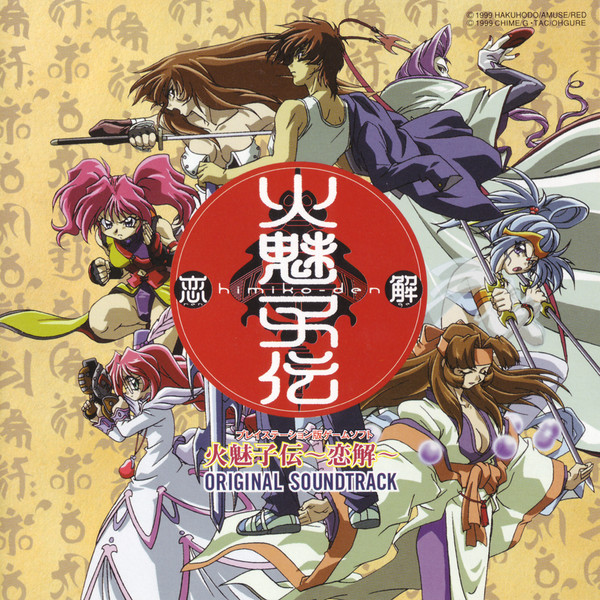 火魅子伝～恋解～ オリジナルサウンドトラック = Himiko-den ~Renge~ Original Soundtrack