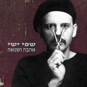 אהבה ושנאה