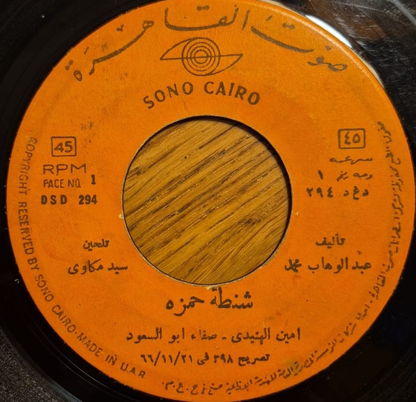 شنطة حمزه / الواد الشقى