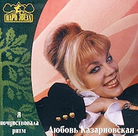 Я почувствовала ритм