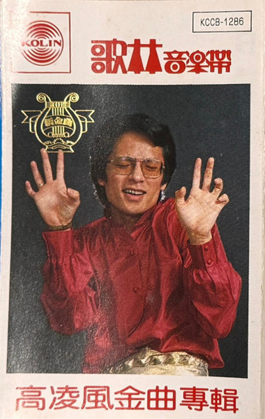 金曲專輯
