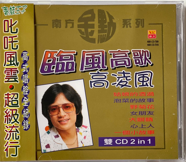 臨風高歌