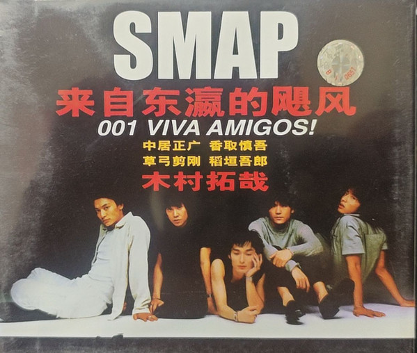 001 Viva Amigos!