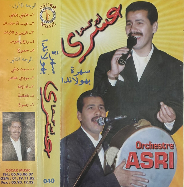 سهرة بهولاندا