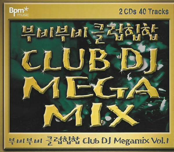 부비부비 클럽 힙합 Club DJ Mega Mix Vol. 1