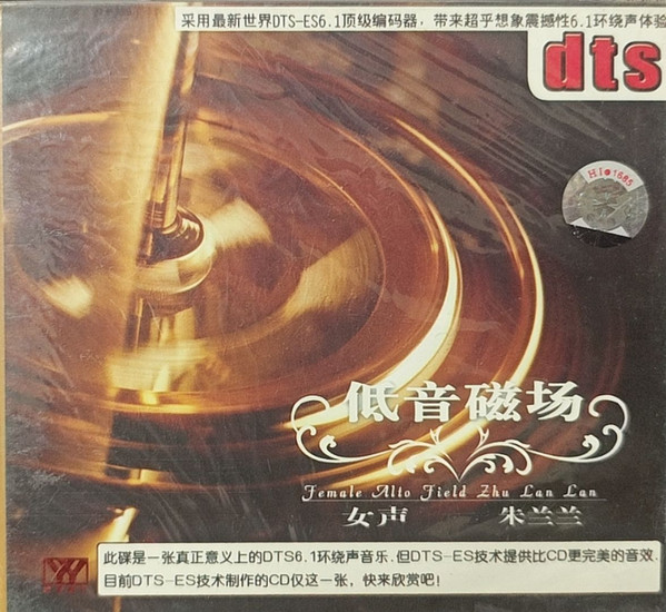 低音磁场