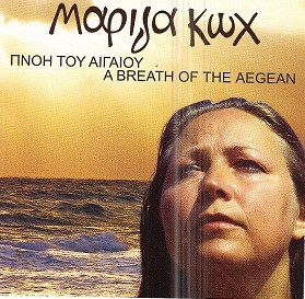Πνοή Του Αιγαίου
