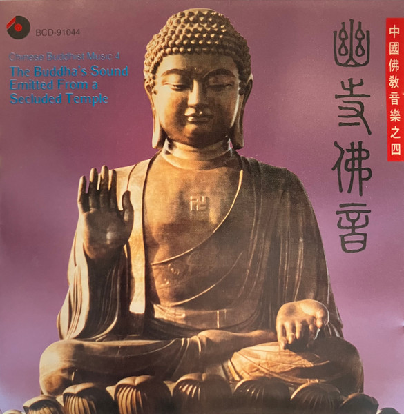 Chinese Buddhist Music 4: The Buddha's Sound Emitted From a Secluded Temple