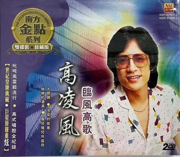 臨風高歌
