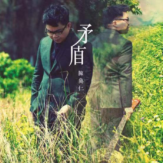 矛盾