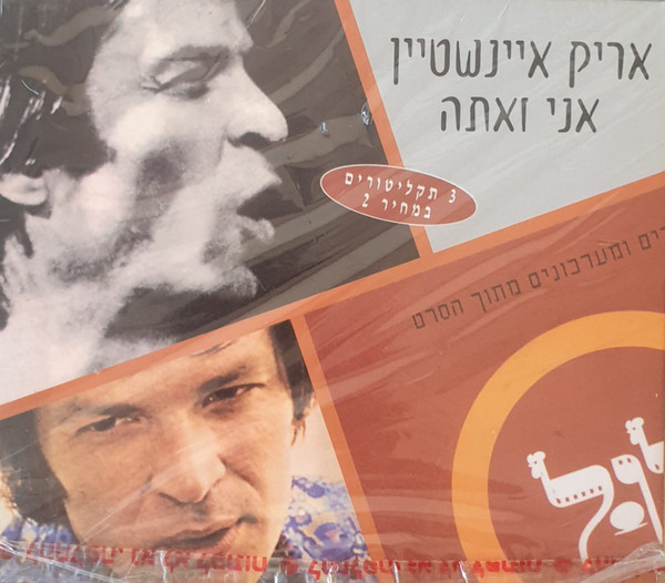 אני ואתה