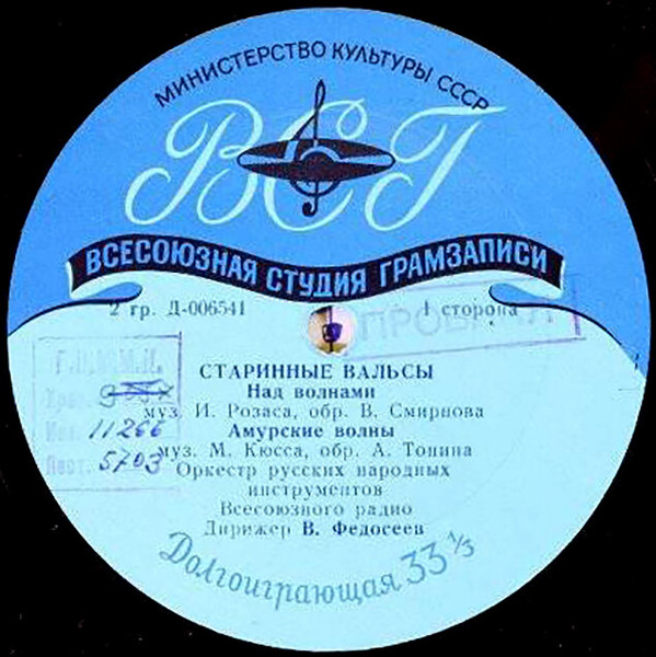 Старинные Вальсы