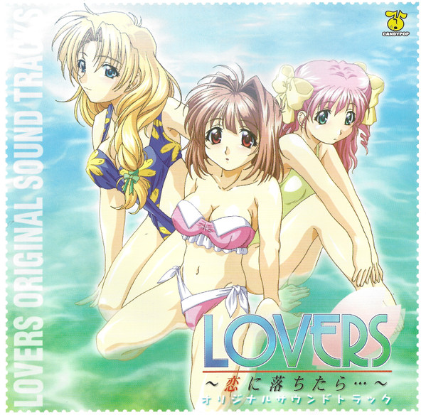 Lovers ～恋に落ちたら...～ オリジナルサウンドトラック