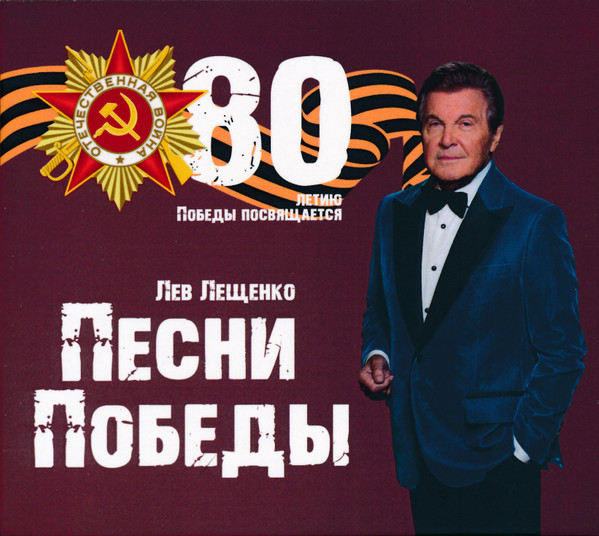 Песни Победы. 80 летию Победы посвящается