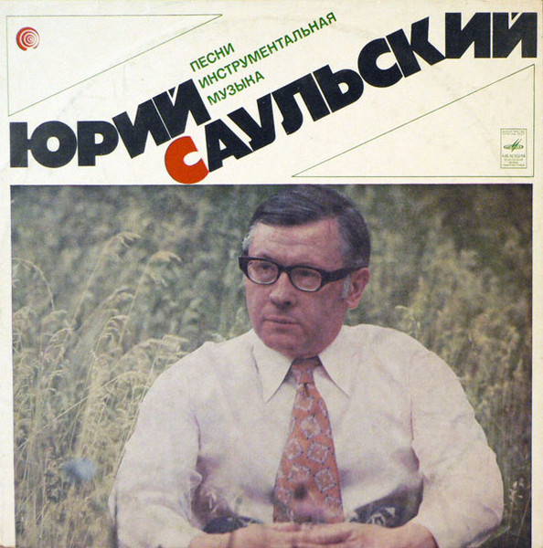 Песни. Инструментальная Музыка