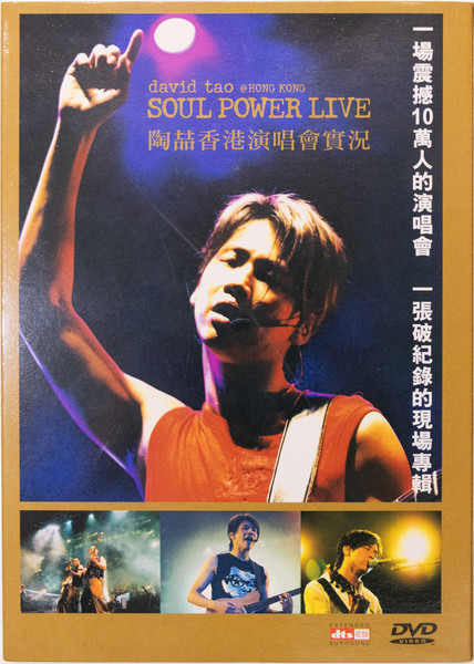 Soul Power 陶喆香港演唱會實況