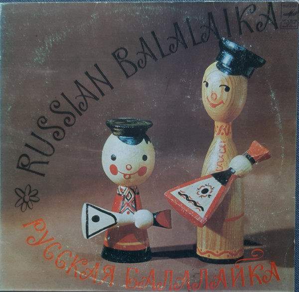 Russian Balalaika = Русская Балалайка 