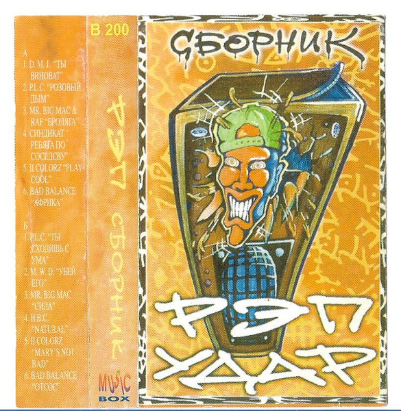 Рэп Удар