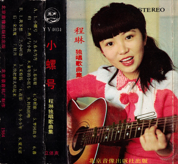 独唱歌曲集　小螺号