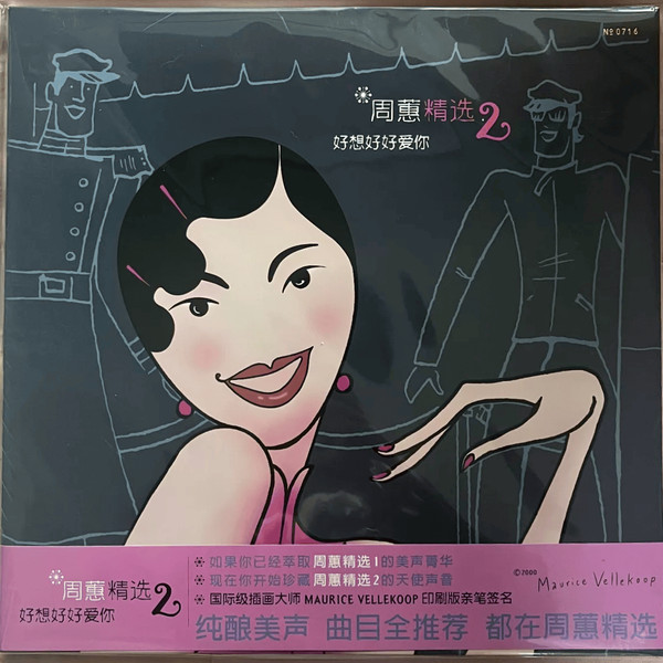 精选2　好想好好爱你
