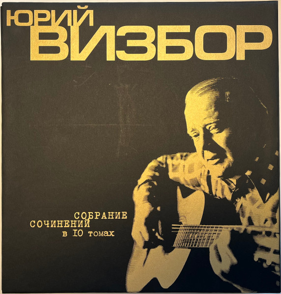 Собрание Сочинений В 10 Томах